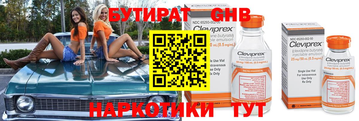 БУТИРАТ буратино Подольск
