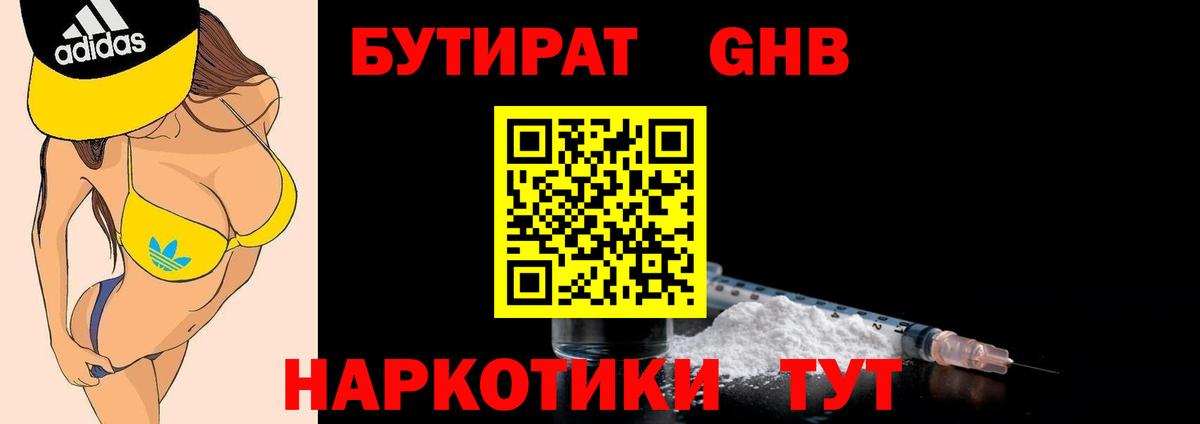 БУТИРАТ буратино  Вход с VPN  Подольск 