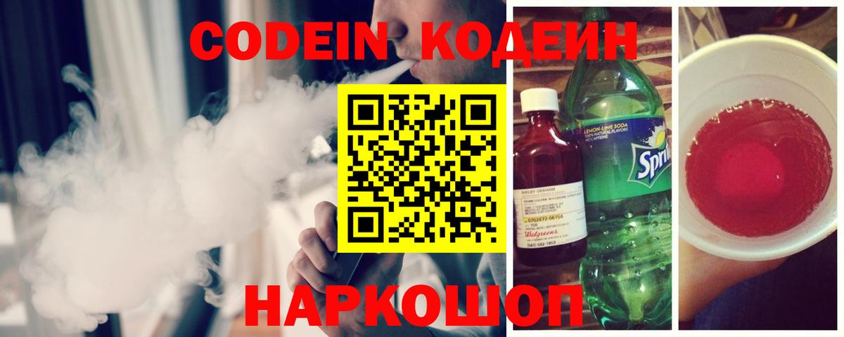 Кодеин напиток Lean (лин) Подольск