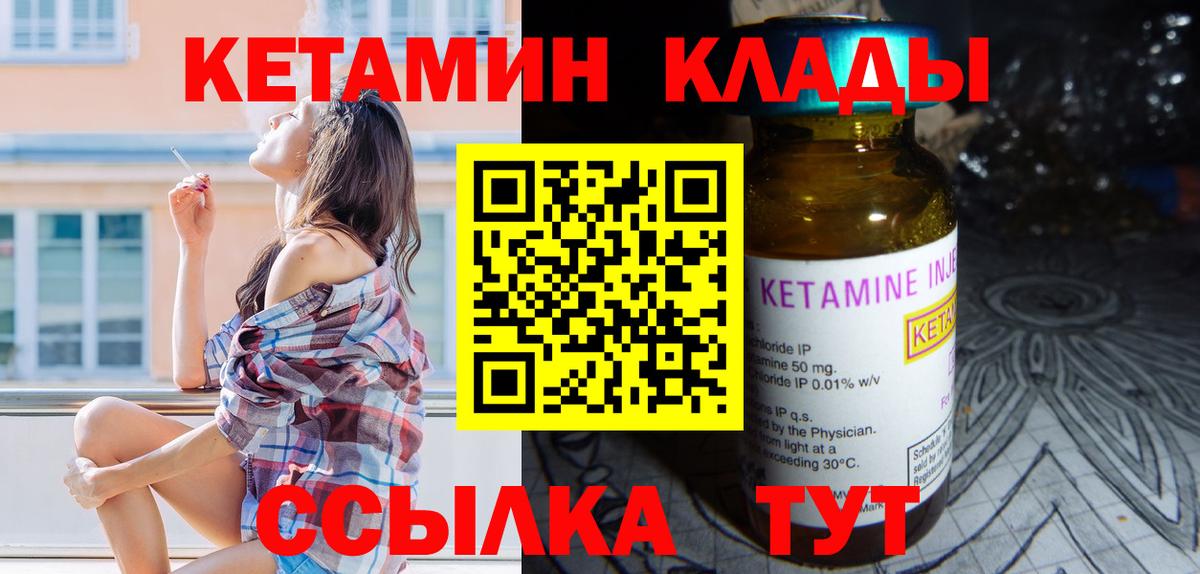 КЕТАМИН VHQ Подольск