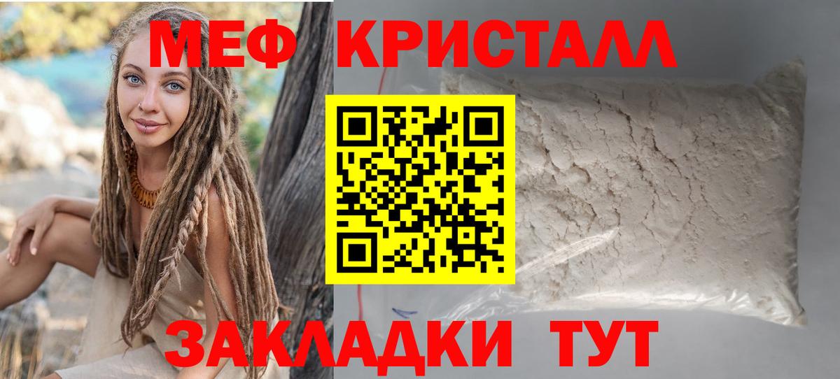 Меф мяу мяу Подольск