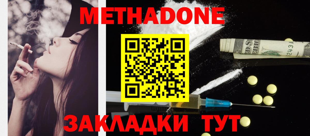 МЕТАДОН мёд  Вход с VPN  Подольск  МЕТАДОН кристалл 